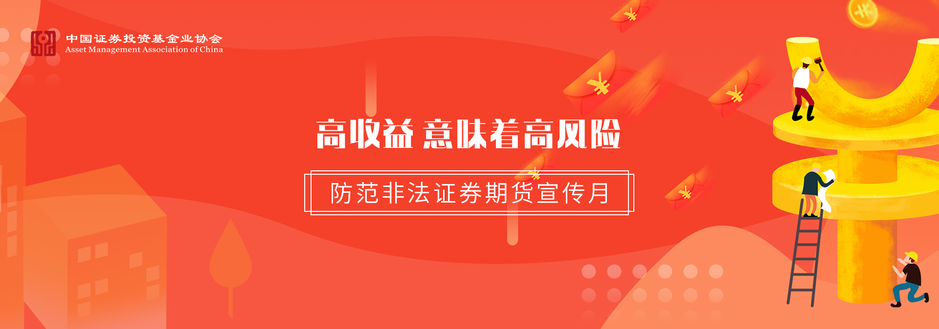 防范非法證券期貨宣傳海報2