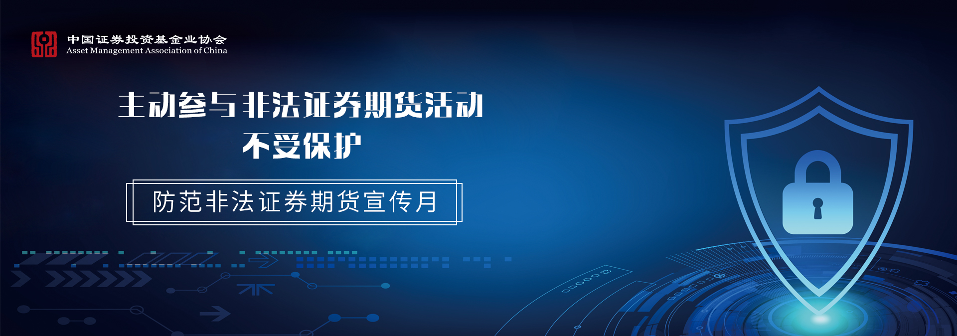 防范非法證券期貨宣傳海報4
