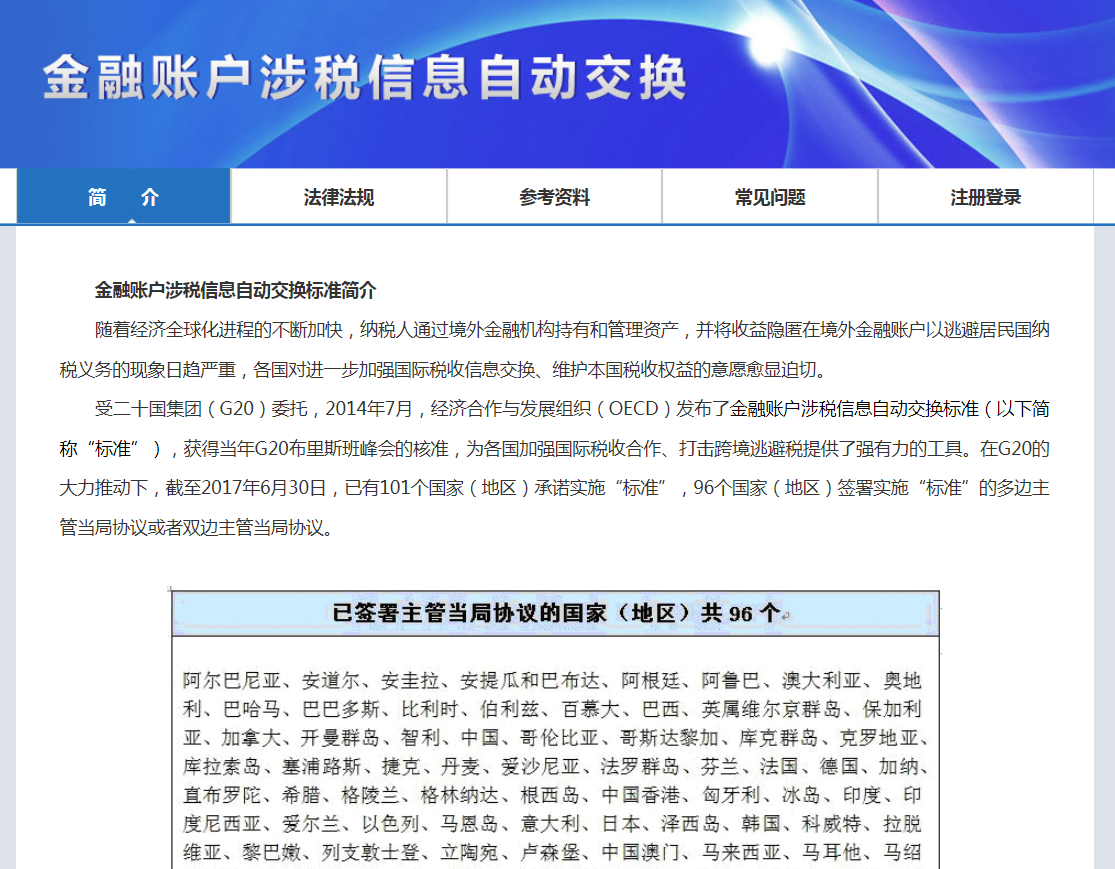瞰渡資產完成非居民金融賬戶涉稅信息報送
